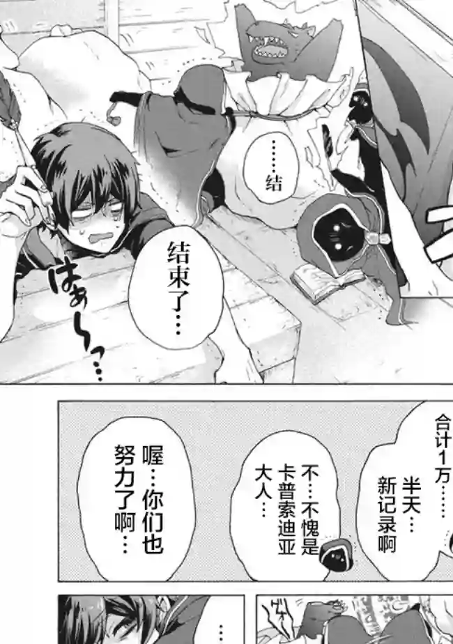 被解雇的我成了勇者和圣女的师傅第9.1话