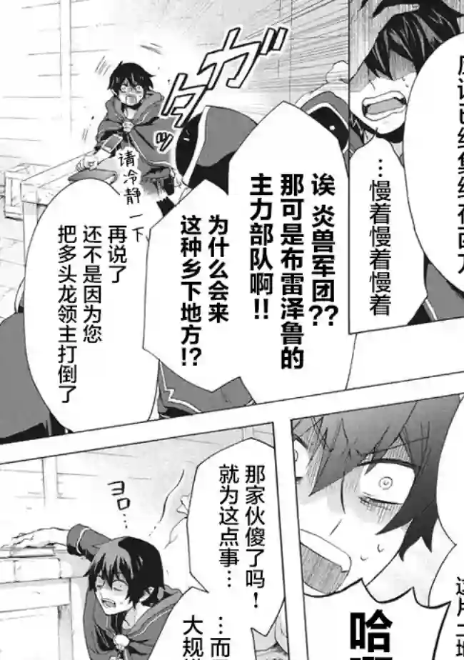 被解雇的我成了勇者和圣女的师傅第9.1话