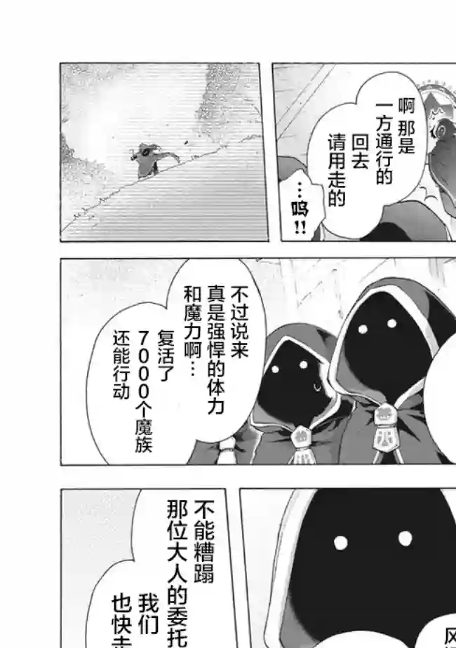 被解雇的我成了勇者和圣女的师傅第9.1话