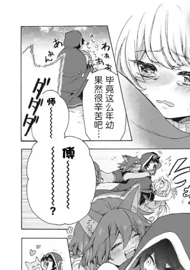 被解雇的我成了勇者和圣女的师傅第9.2话