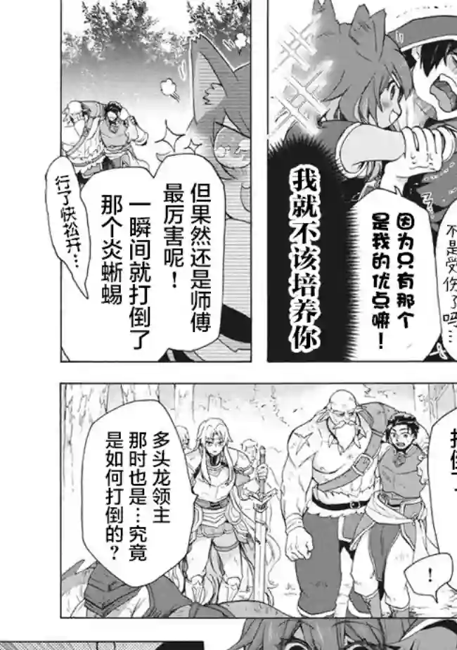 被解雇的我成了勇者和圣女的师傅第9.2话