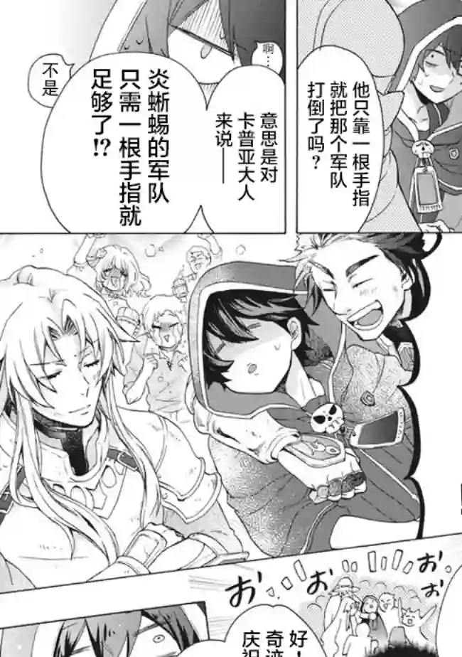 被解雇的我成了勇者和圣女的师傅第9.2话