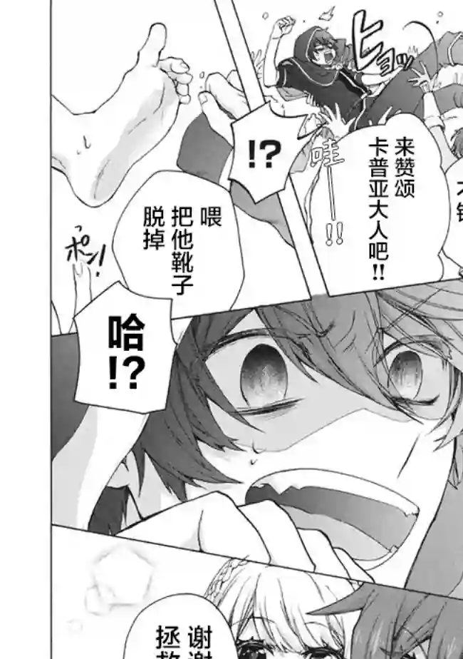 被解雇的我成了勇者和圣女的师傅第9.2话