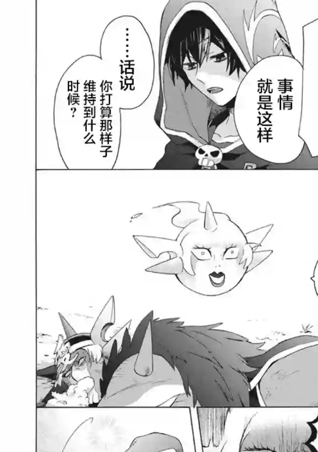 被解雇的我成了勇者和圣女的师傅第9.2话