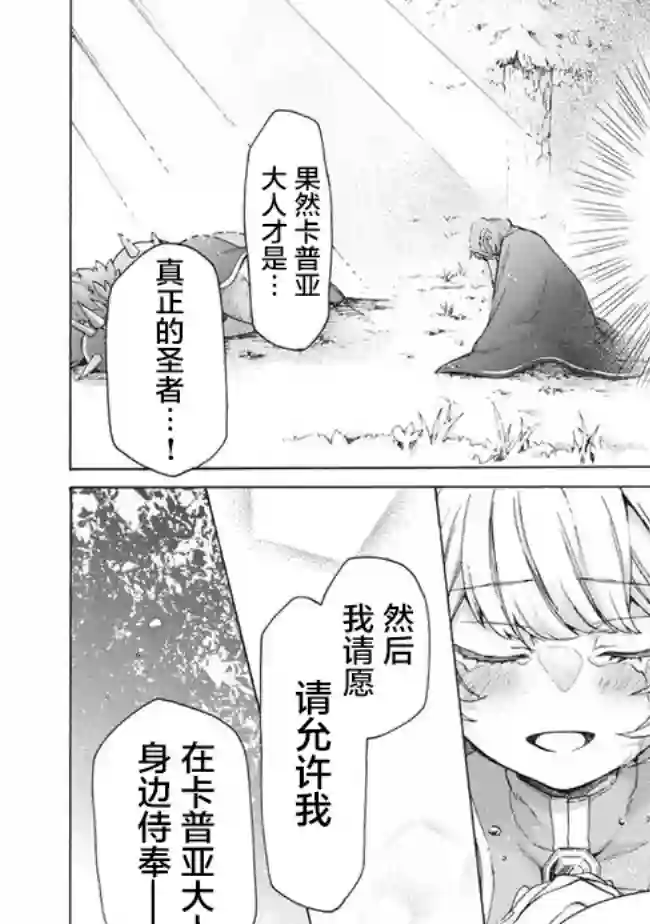 被解雇的我成了勇者和圣女的师傅第9.2话