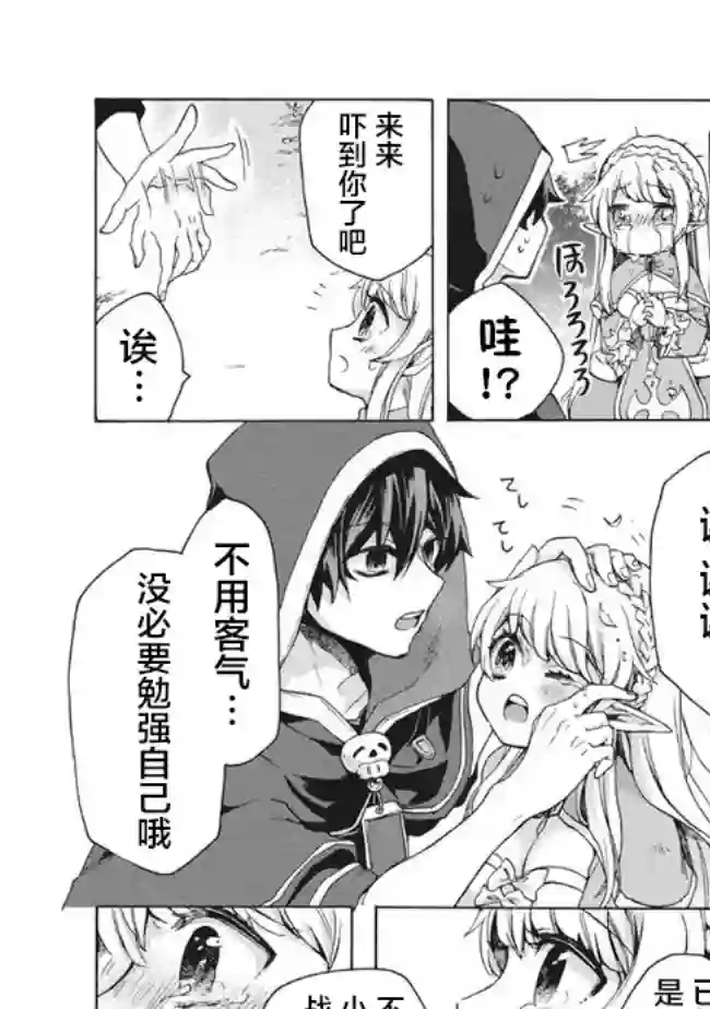 被解雇的我成了勇者和圣女的师傅第9.2话