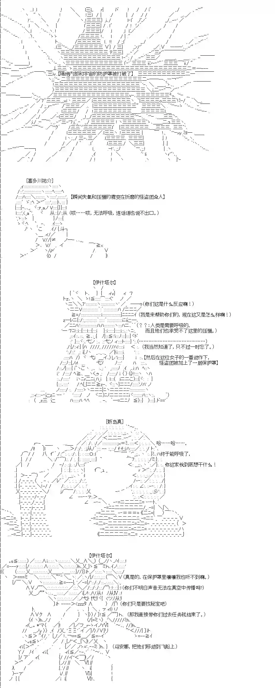 吉尔伽美什似乎在当心之怪盗第0话