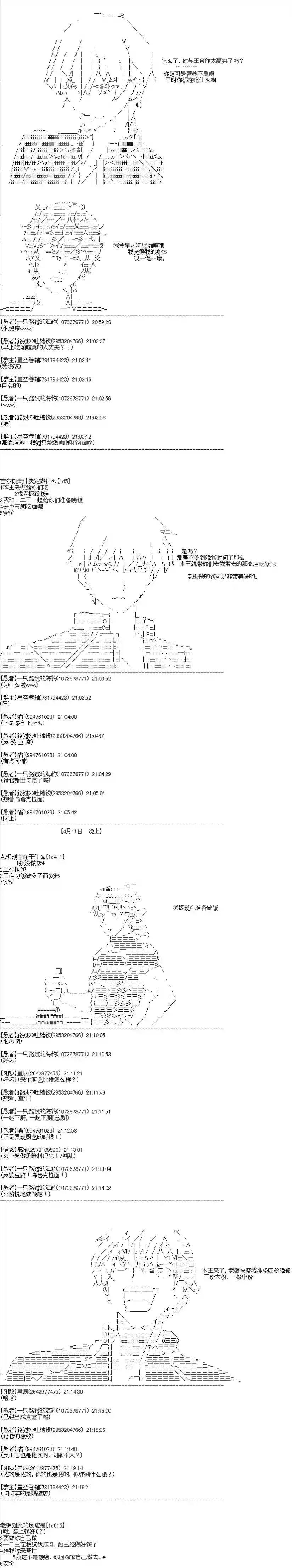 吉尔伽美什似乎在当心之怪盗第04天