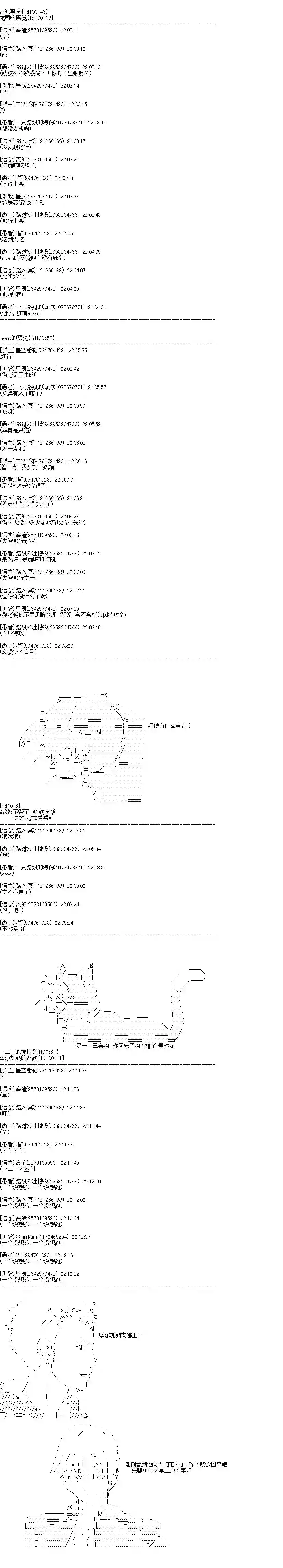 吉尔伽美什似乎在当心之怪盗第04天
