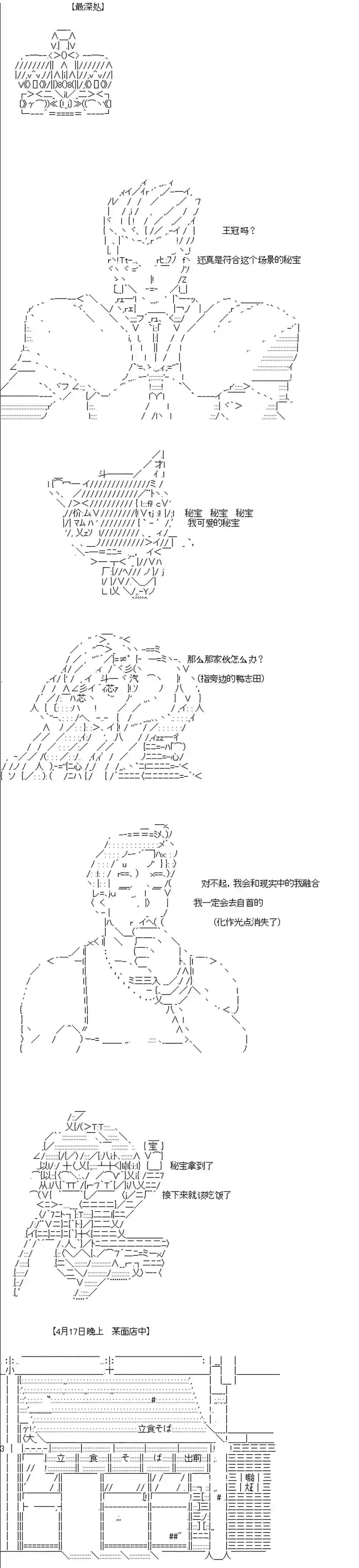 吉尔伽美什似乎在当心之怪盗第10话
