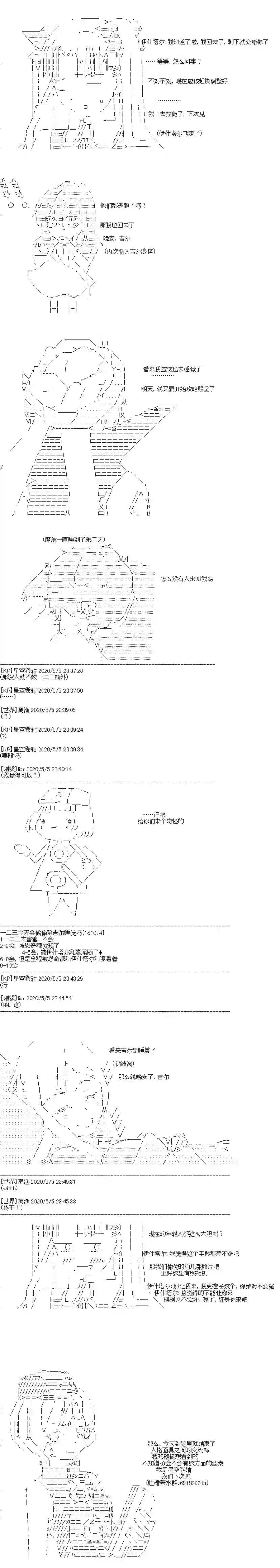 吉尔伽美什似乎在当心之怪盗第14话