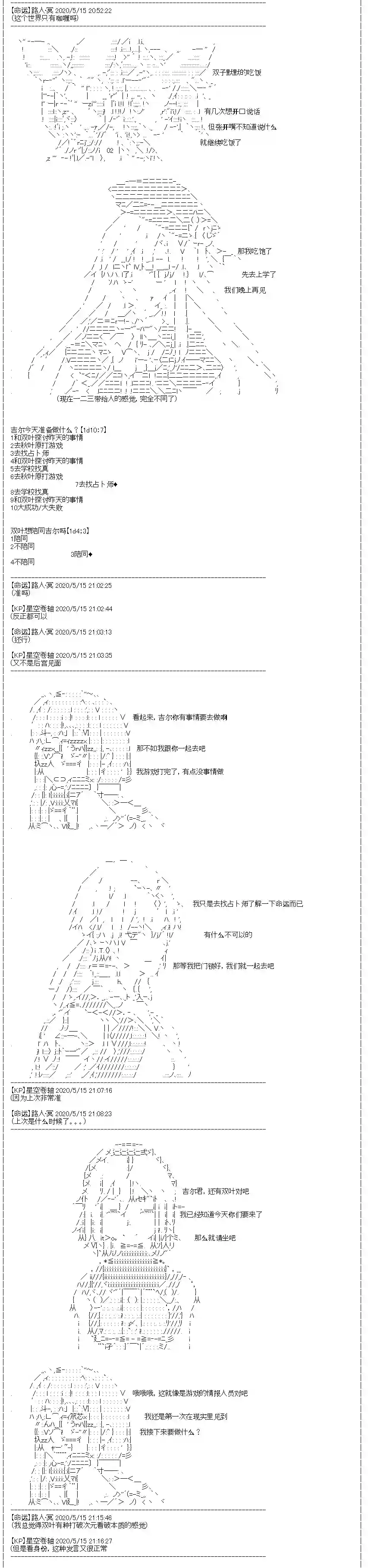 吉尔伽美什似乎在当心之怪盗第18话