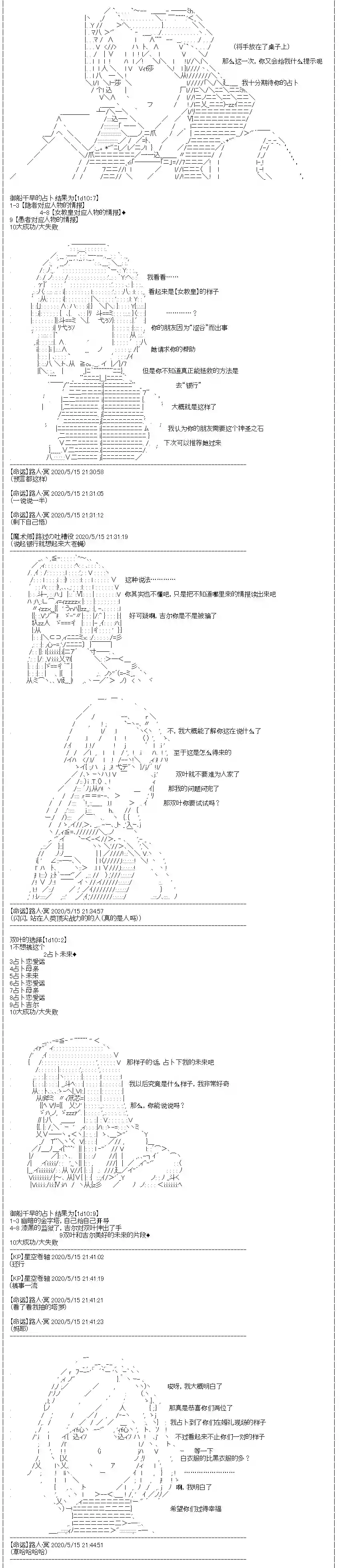 吉尔伽美什似乎在当心之怪盗第18话