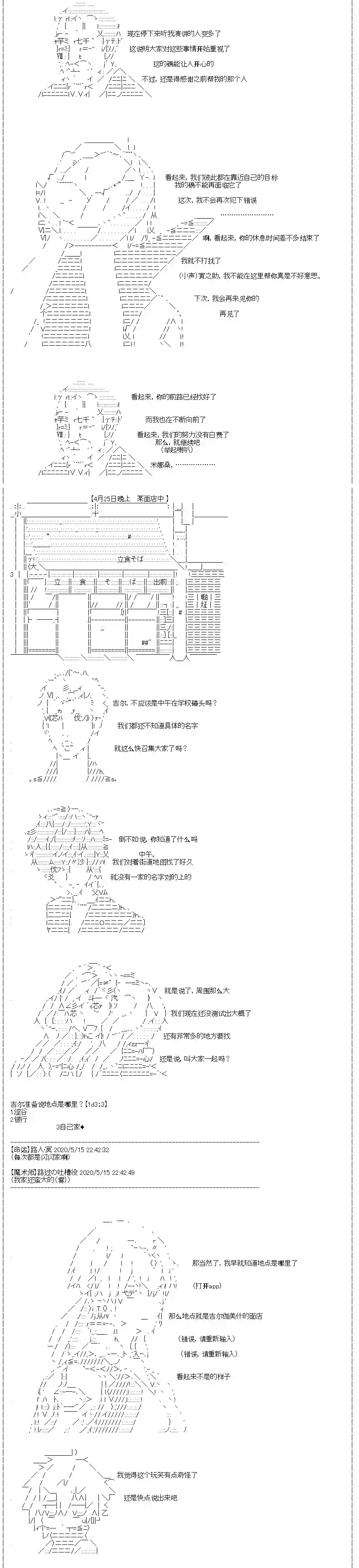吉尔伽美什似乎在当心之怪盗第18话