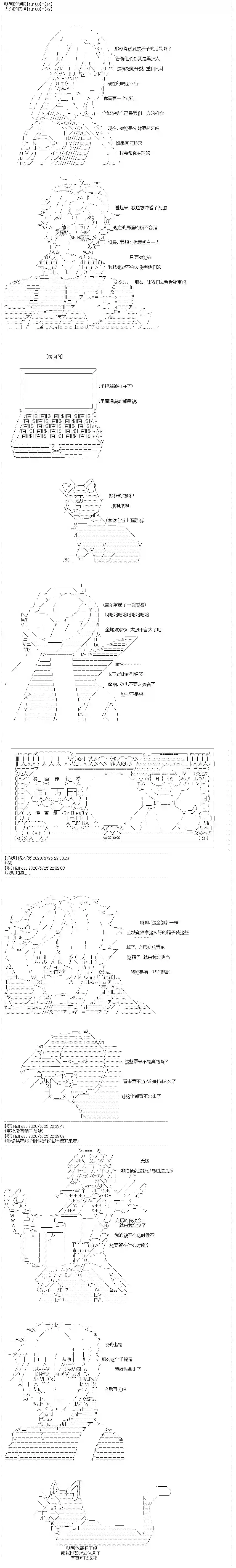 吉尔伽美什似乎在当心之怪盗第20话