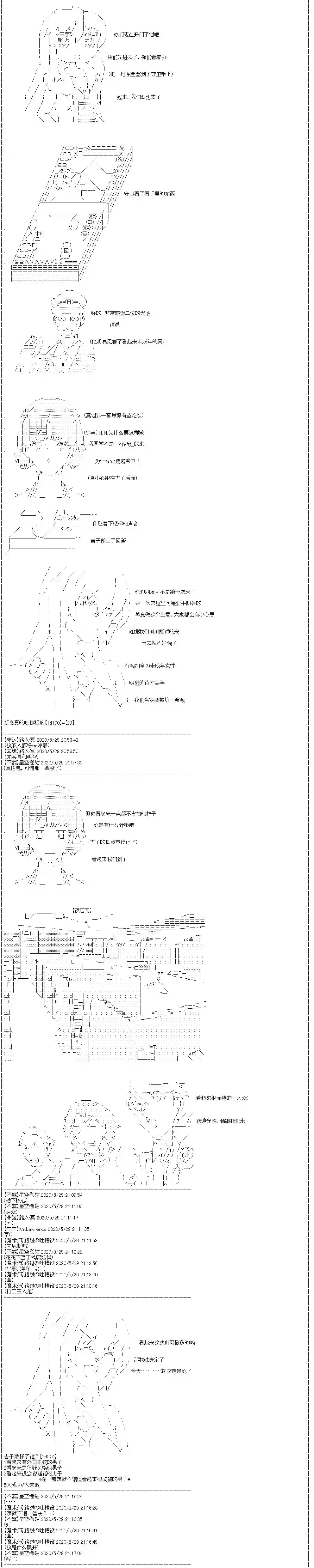 吉尔伽美什似乎在当心之怪盗第21话