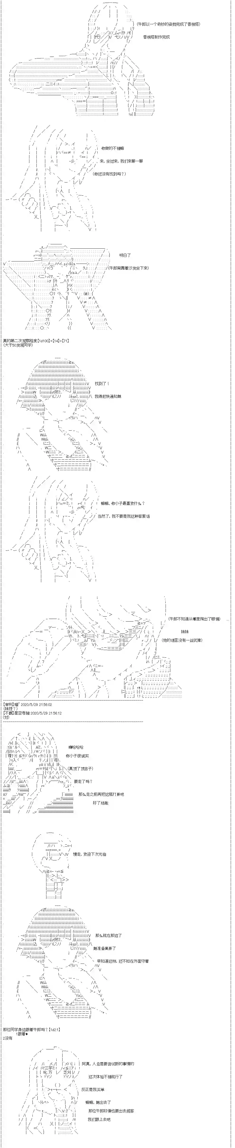 吉尔伽美什似乎在当心之怪盗第21话