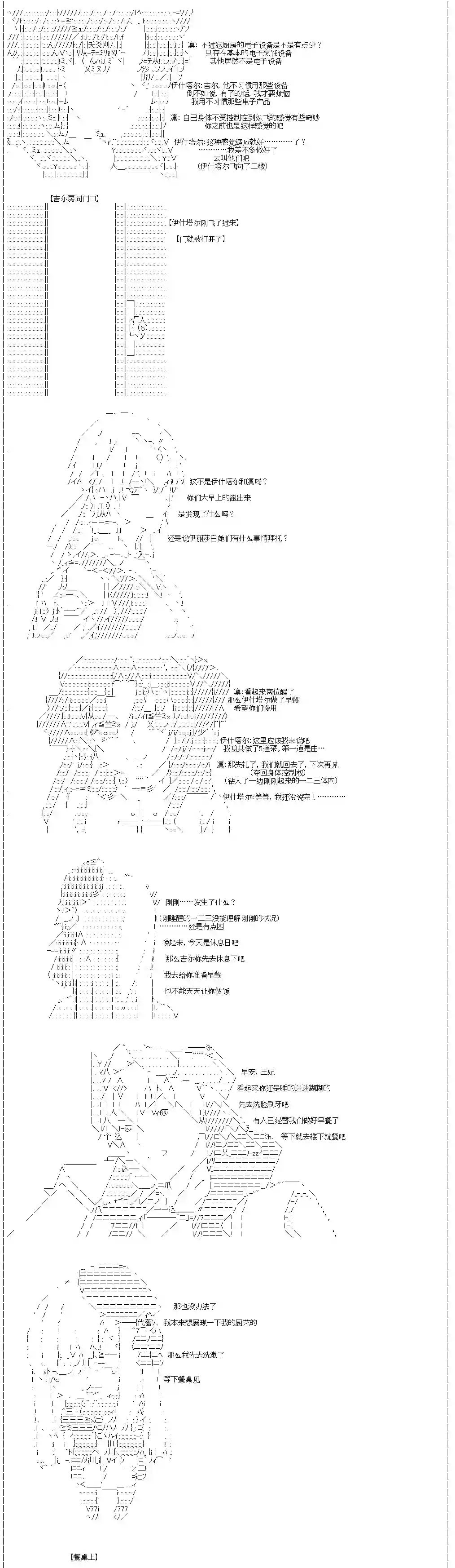 吉尔伽美什似乎在当心之怪盗第22话