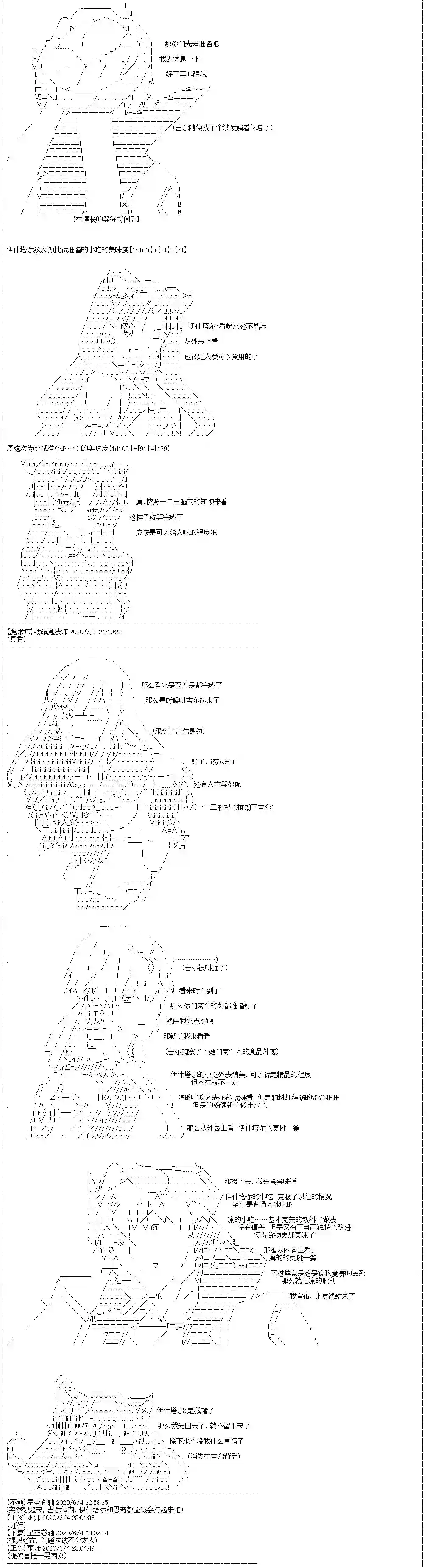 吉尔伽美什似乎在当心之怪盗第22话