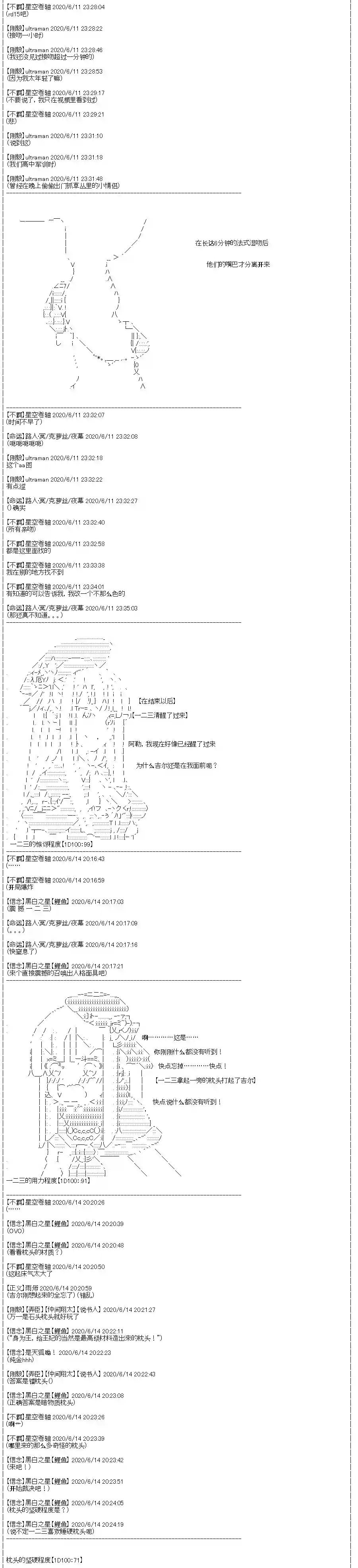 吉尔伽美什似乎在当心之怪盗第23话