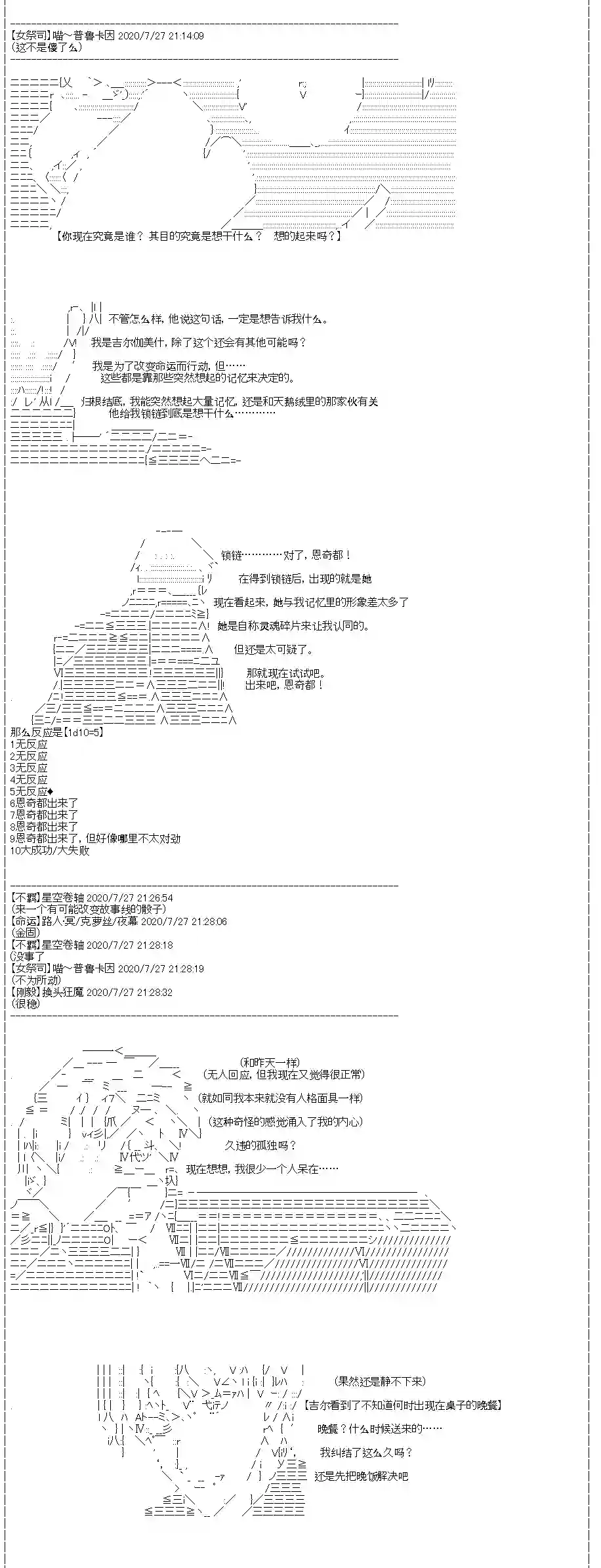 吉尔伽美什似乎在当心之怪盗第24话