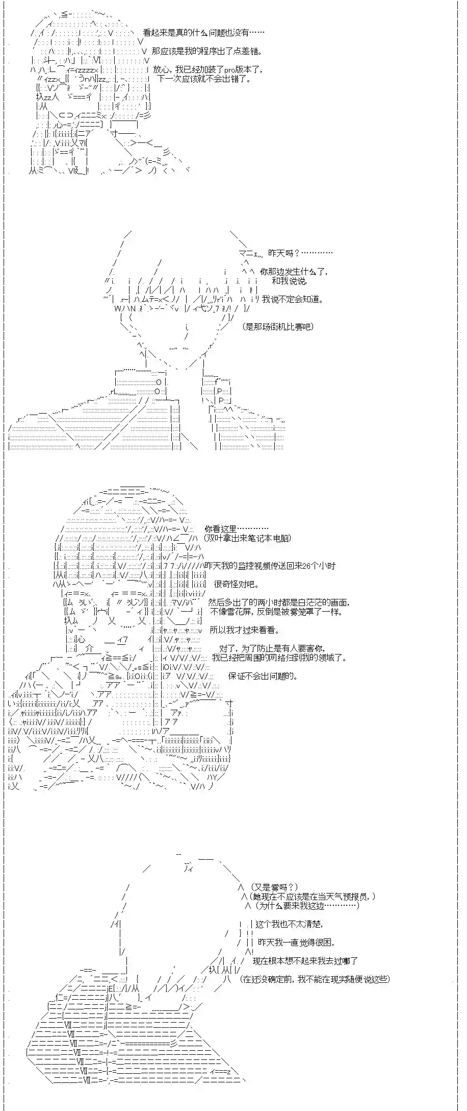 吉尔伽美什似乎在当心之怪盗第24话