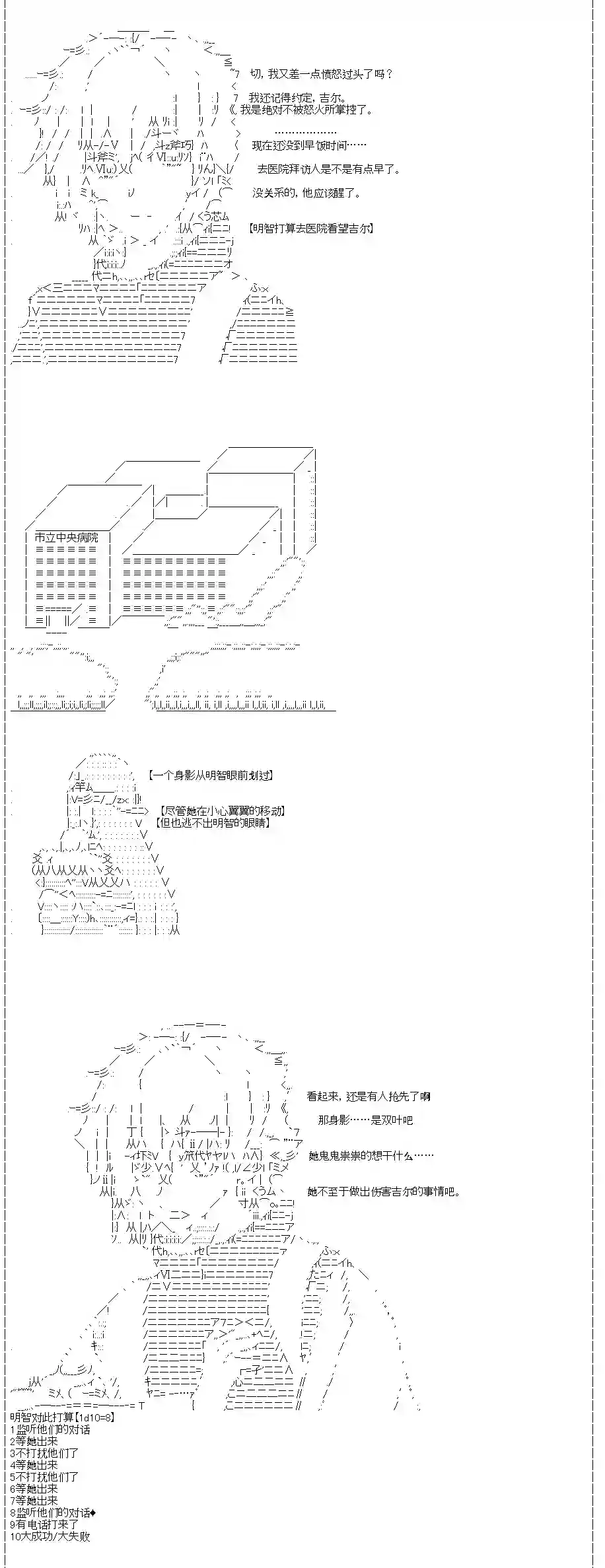 吉尔伽美什似乎在当心之怪盗第24话