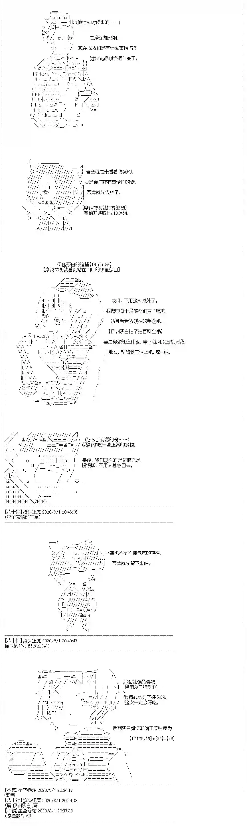 吉尔伽美什似乎在当心之怪盗第25话
