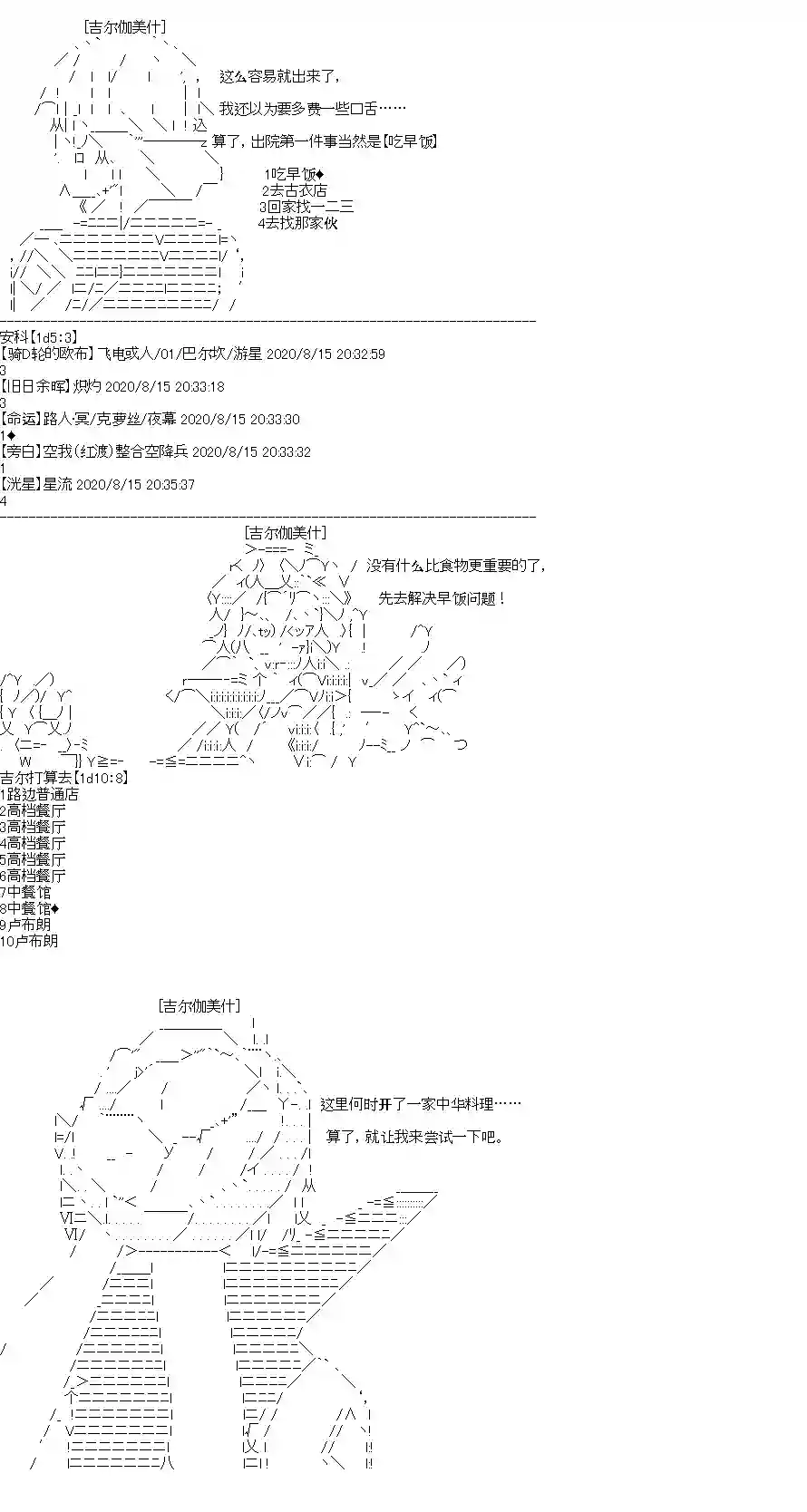 吉尔伽美什似乎在当心之怪盗第26话