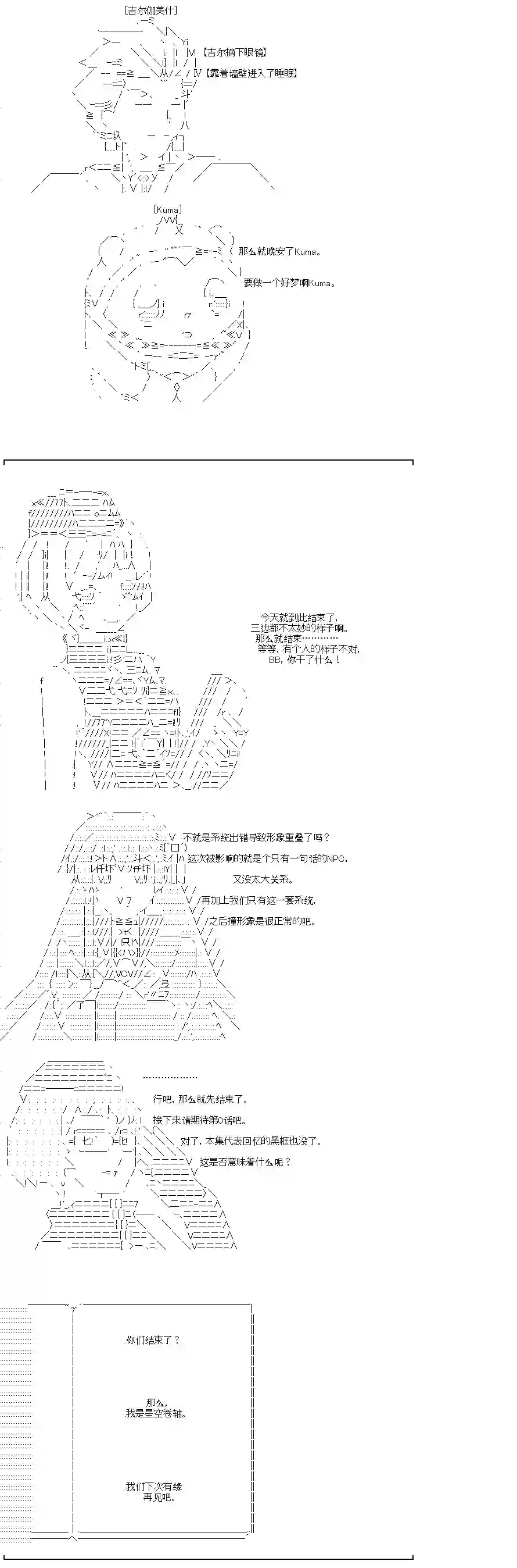 吉尔伽美什似乎在当心之怪盗第26话