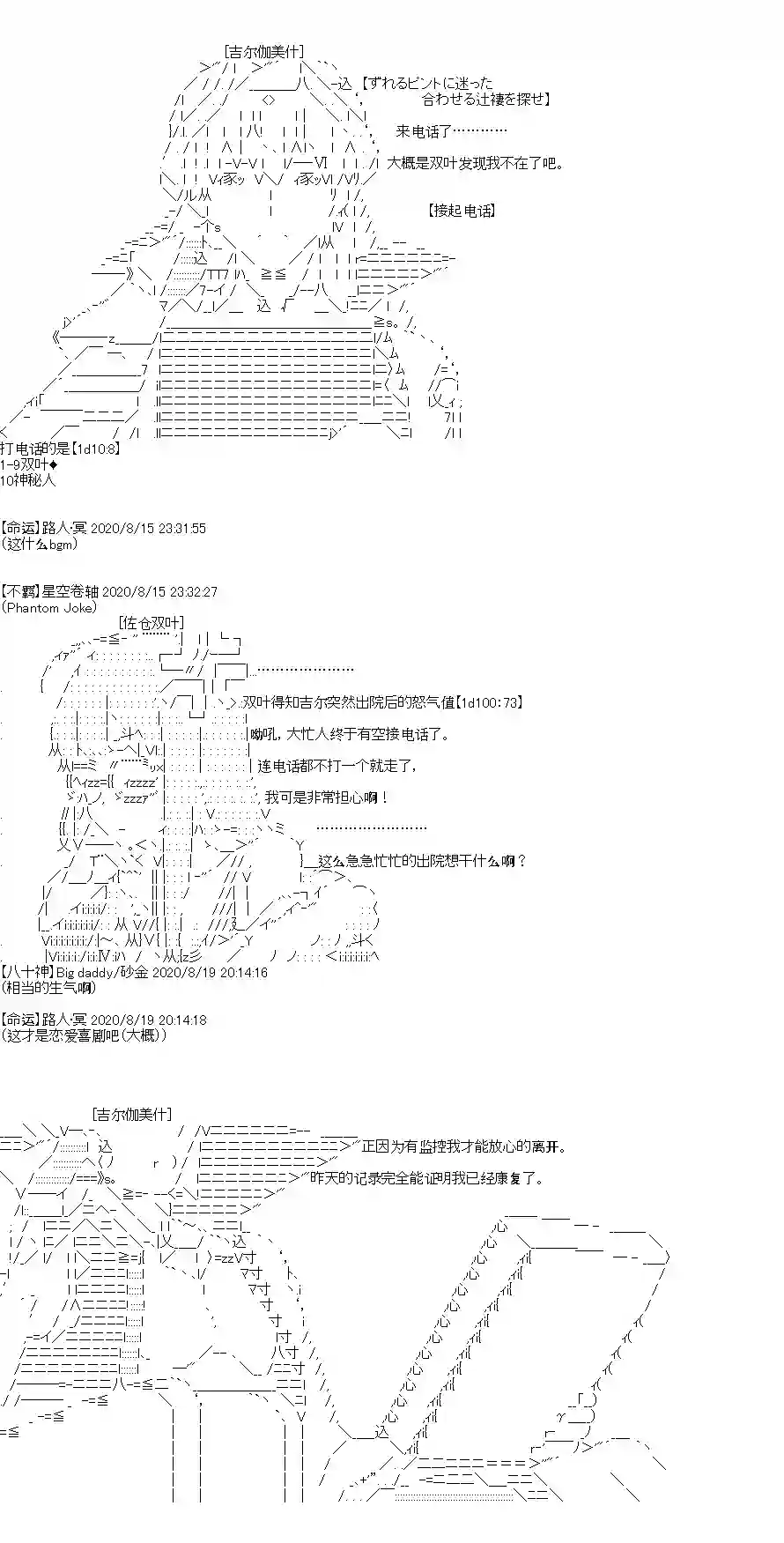 吉尔伽美什似乎在当心之怪盗第26话