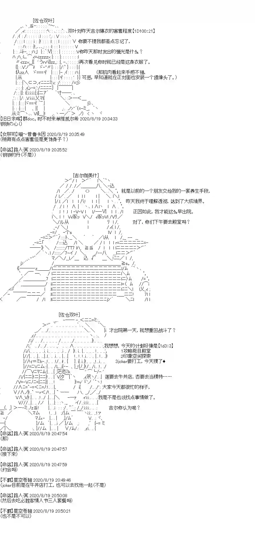 吉尔伽美什似乎在当心之怪盗第26话
