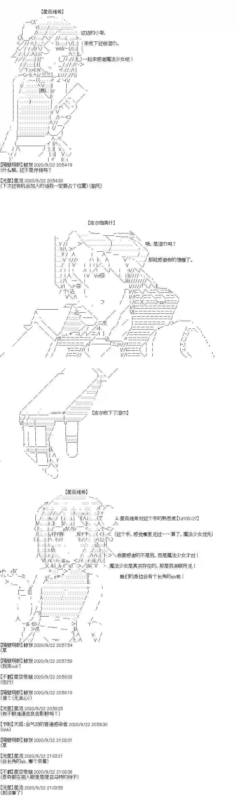 吉尔伽美什似乎在当心之怪盗第27话