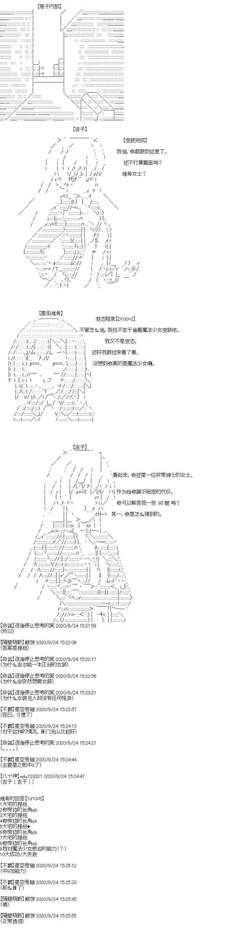 吉尔伽美什似乎在当心之怪盗第27话