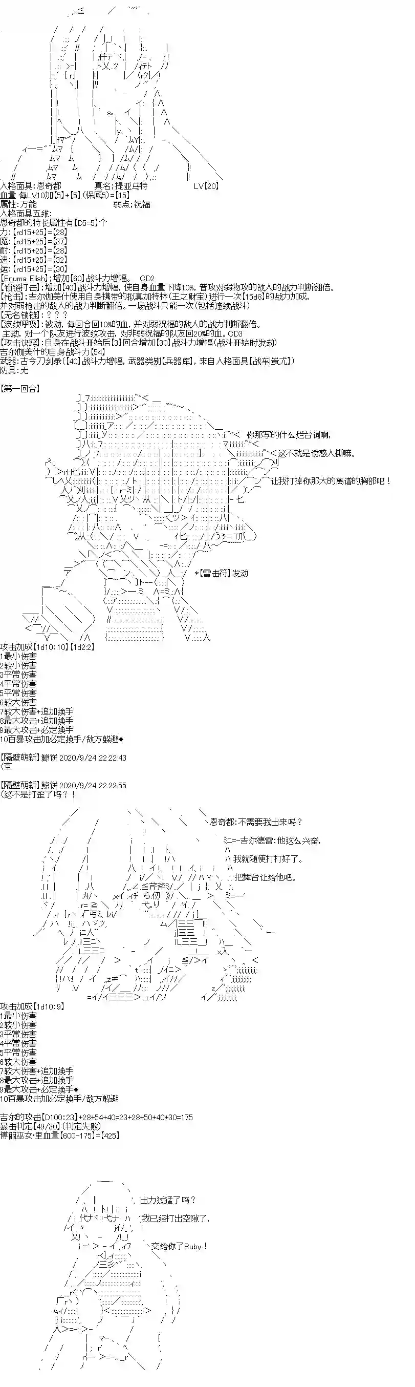 吉尔伽美什似乎在当心之怪盗第27话