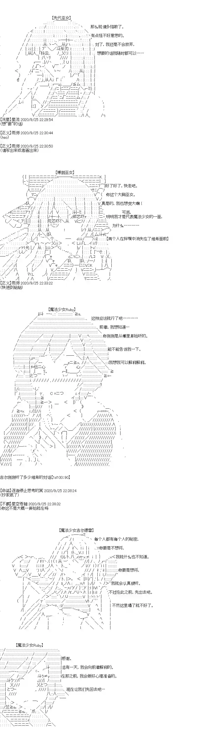 吉尔伽美什似乎在当心之怪盗第27话