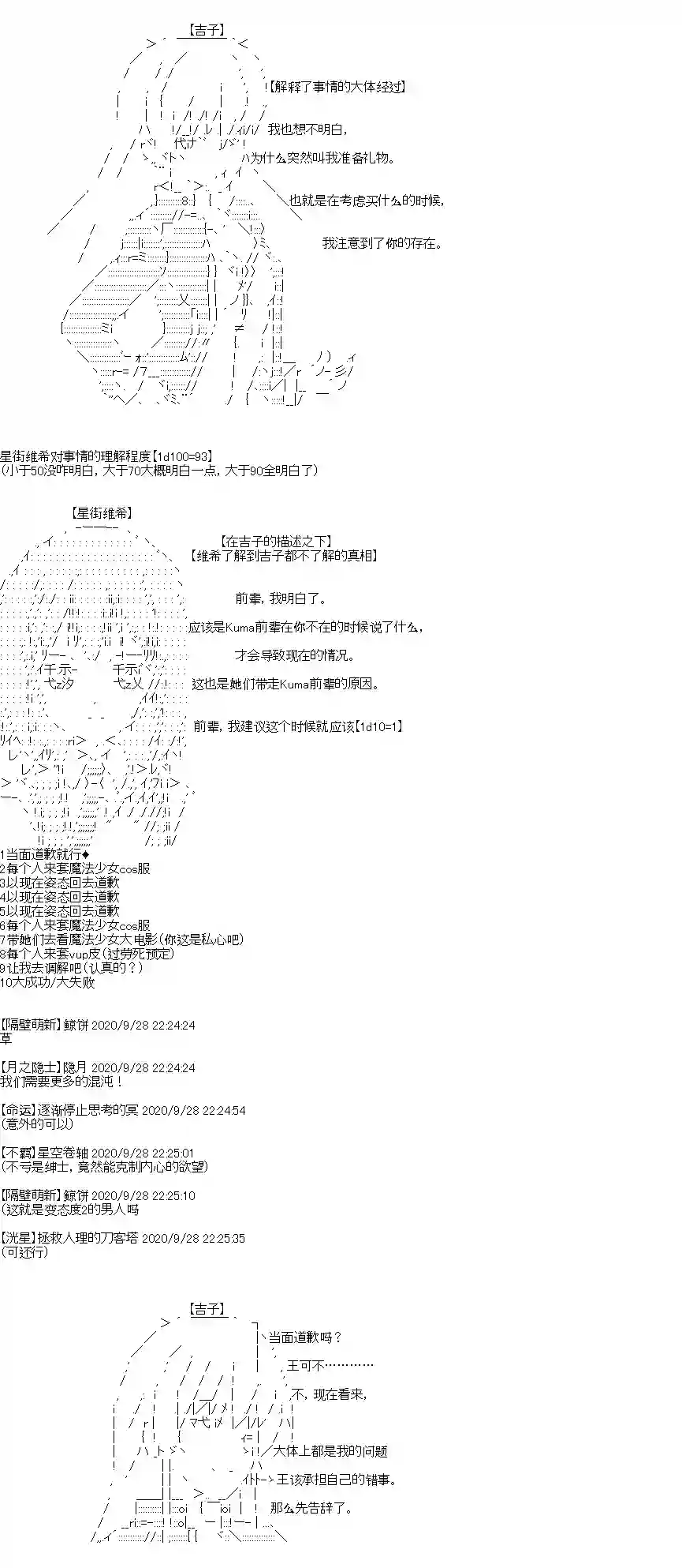 吉尔伽美什似乎在当心之怪盗第28话