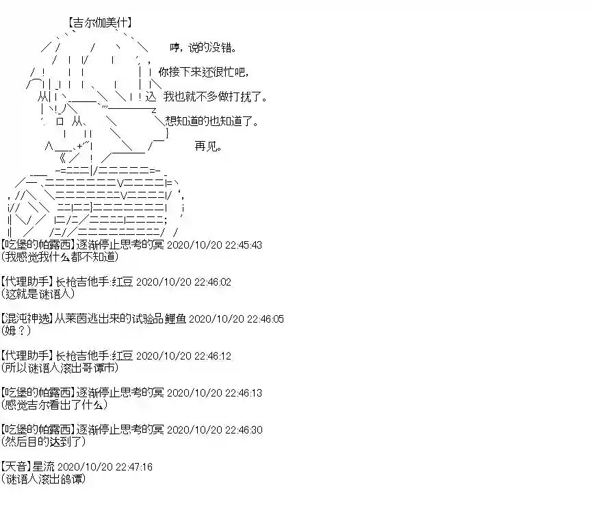 吉尔伽美什似乎在当心之怪盗第28话