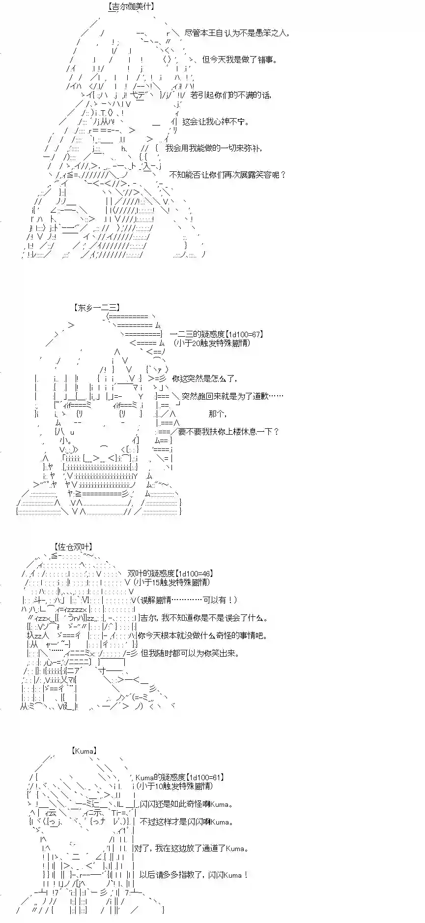 吉尔伽美什似乎在当心之怪盗第28话