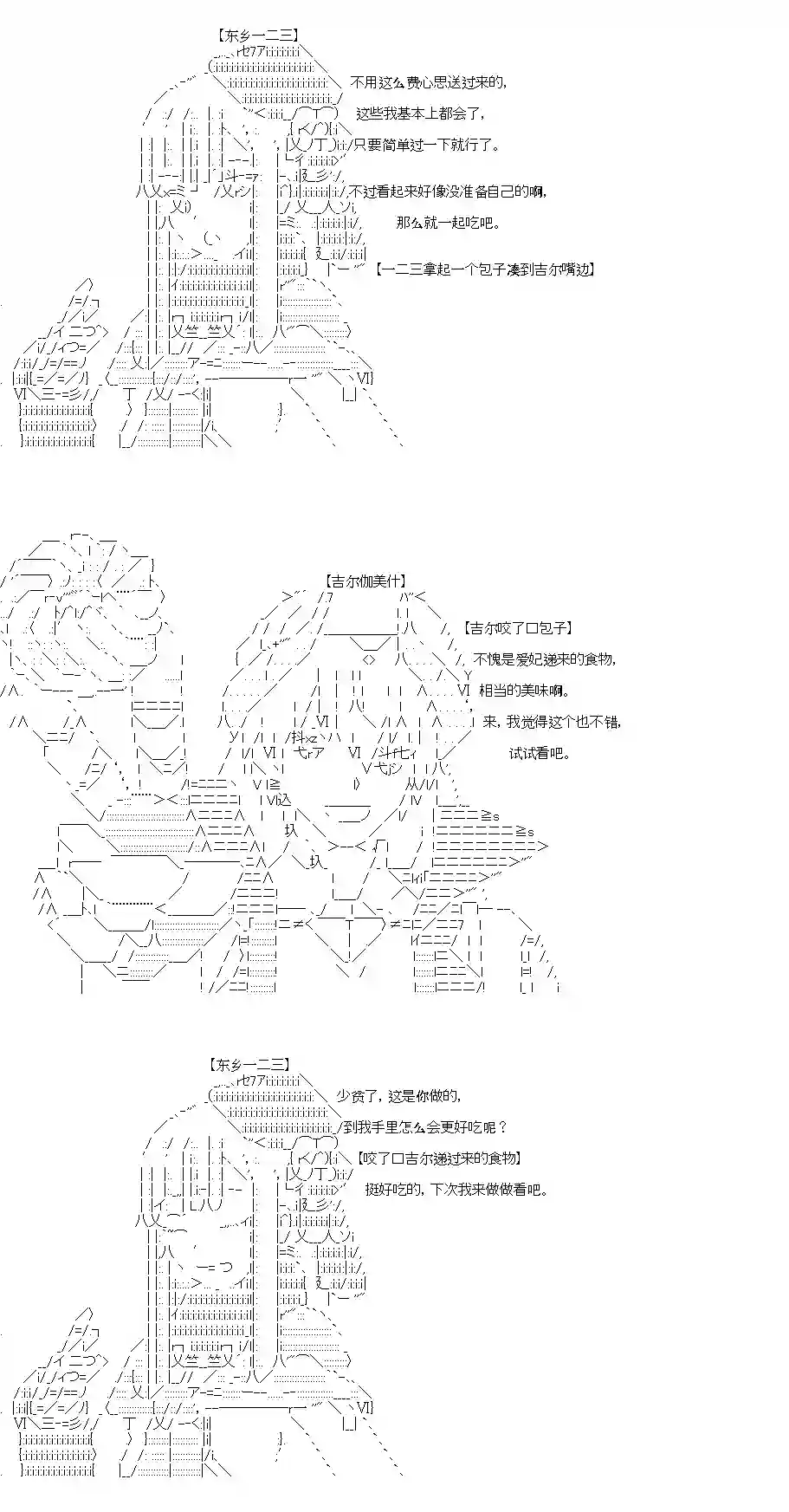 吉尔伽美什似乎在当心之怪盗第29话