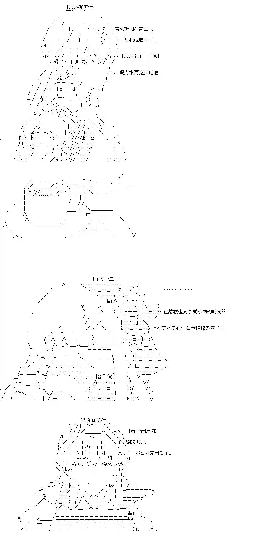 吉尔伽美什似乎在当心之怪盗第29话