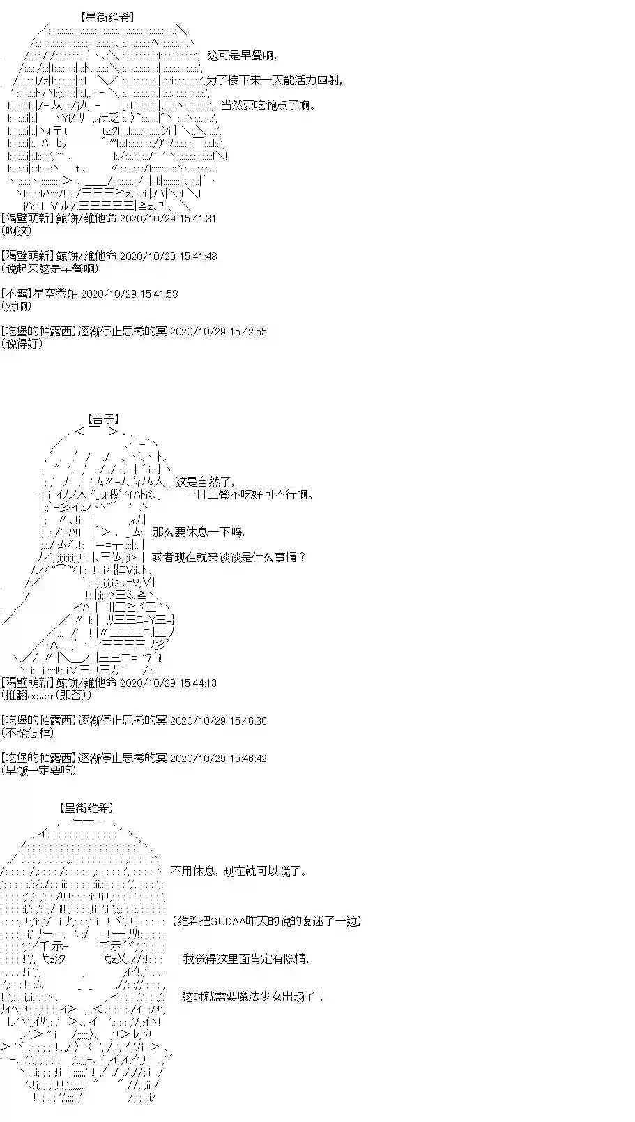 吉尔伽美什似乎在当心之怪盗第29话