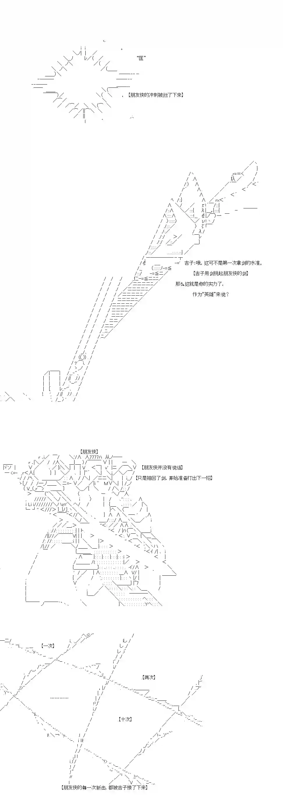 吉尔伽美什似乎在当心之怪盗第30话