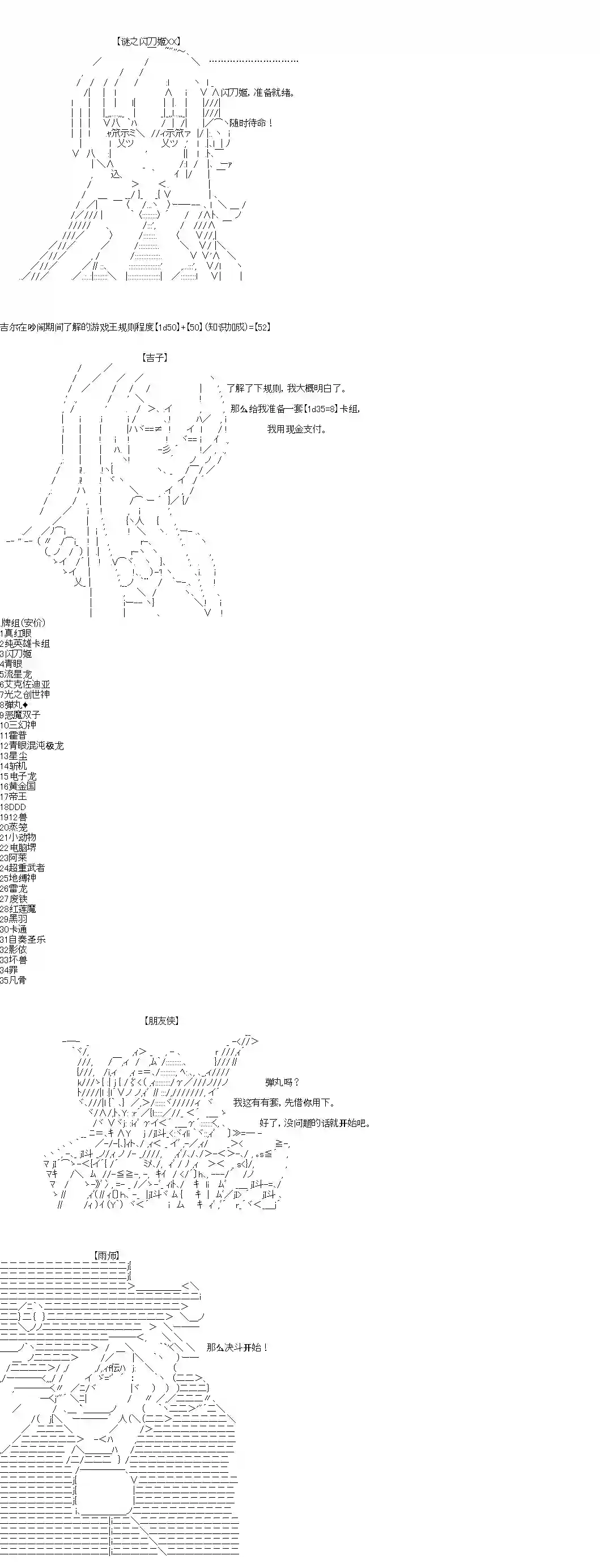 吉尔伽美什似乎在当心之怪盗第31话