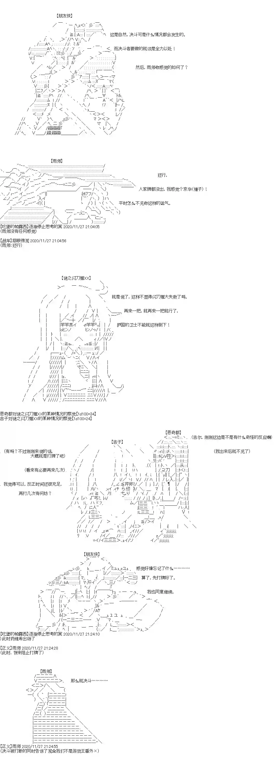 吉尔伽美什似乎在当心之怪盗第31话