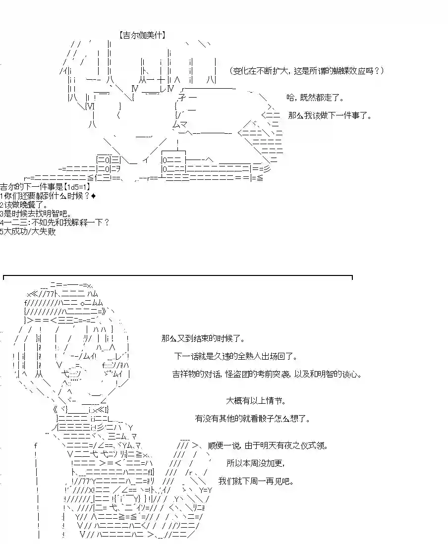 吉尔伽美什似乎在当心之怪盗第36话