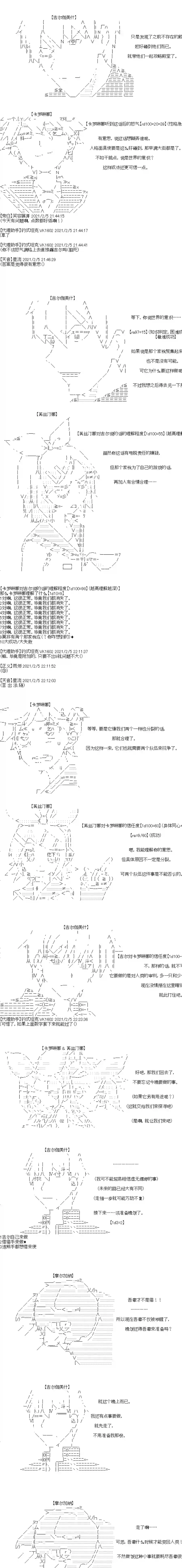 吉尔伽美什似乎在当心之怪盗第37话