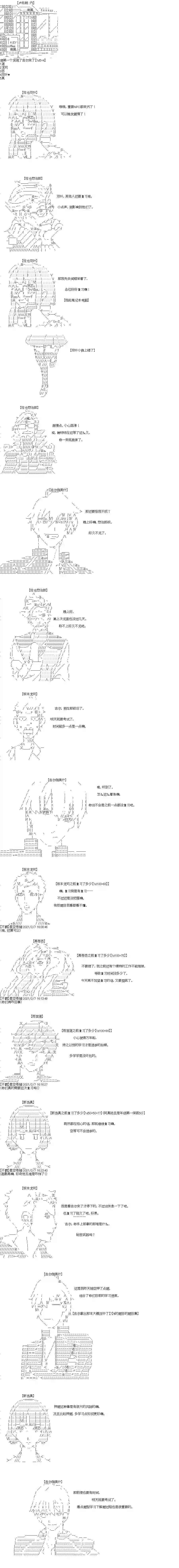 吉尔伽美什似乎在当心之怪盗第37话