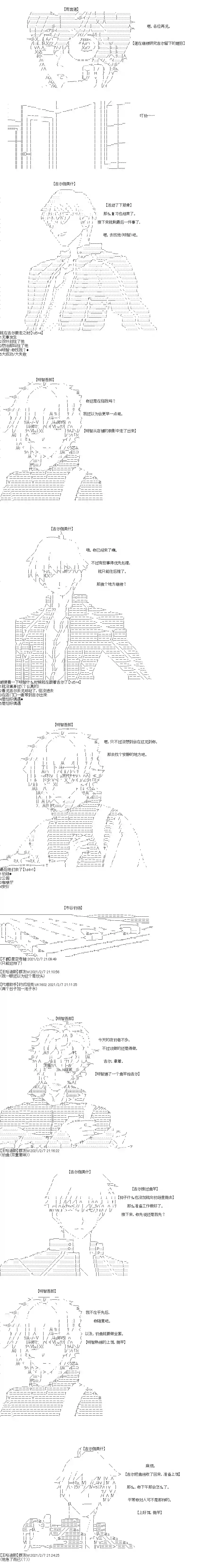 吉尔伽美什似乎在当心之怪盗第37话