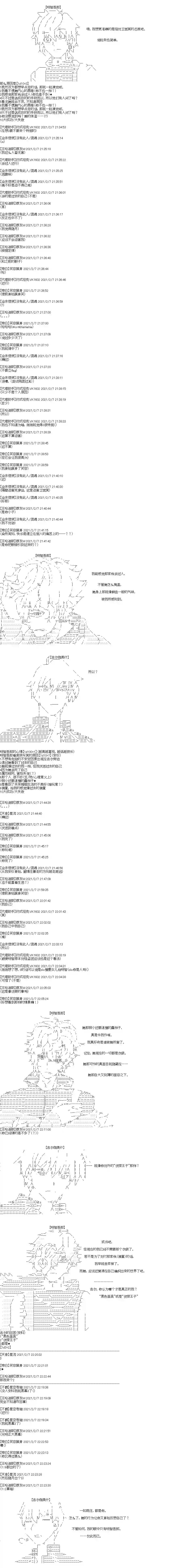 吉尔伽美什似乎在当心之怪盗第37话